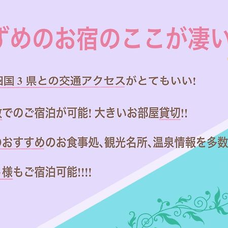 すずめのお宿 すずめの間 最大9名 Sparrow Room Maximum Of 9 People 코토히라 외부 사진